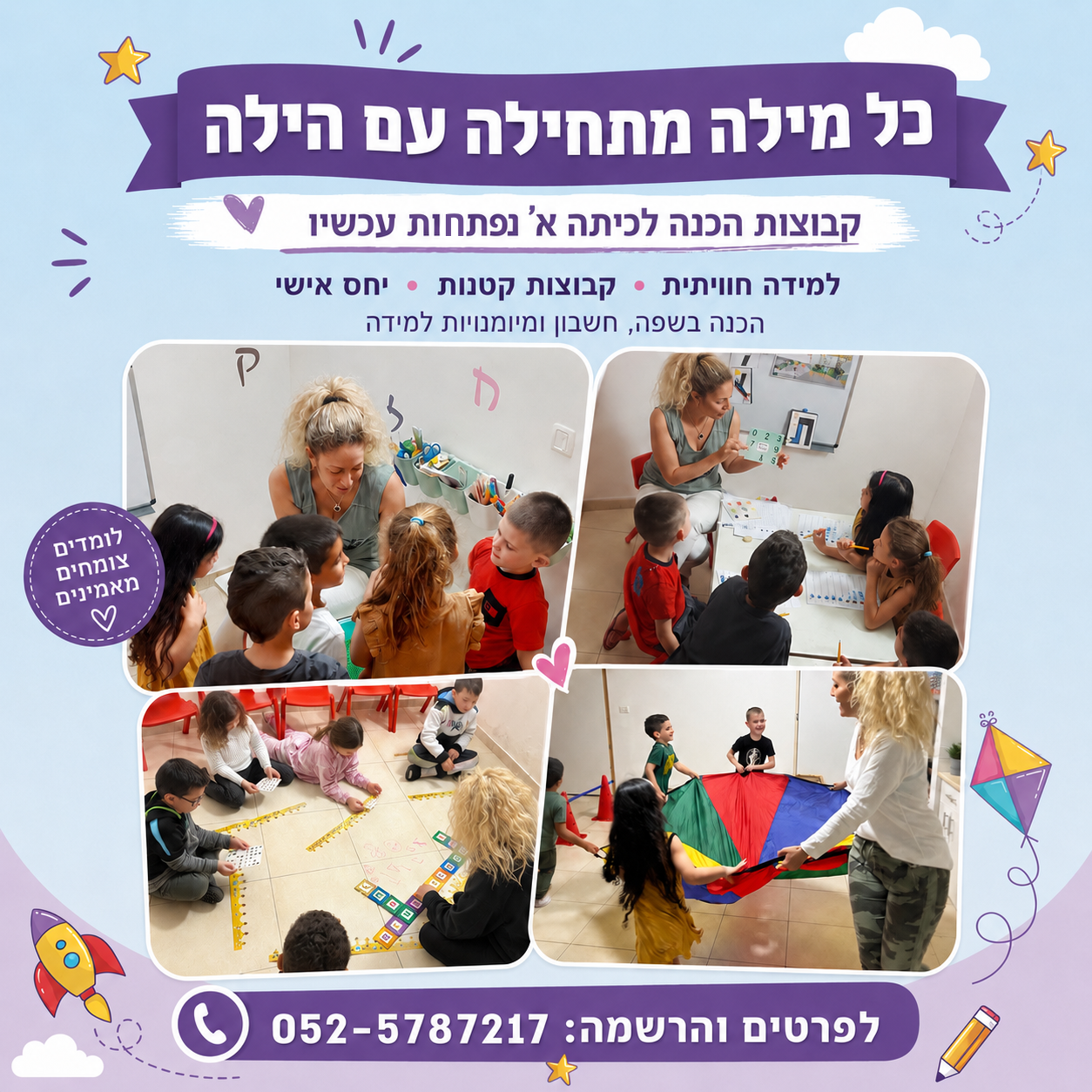 הילה — קבוצות הכנה – מודעות לסושיאל