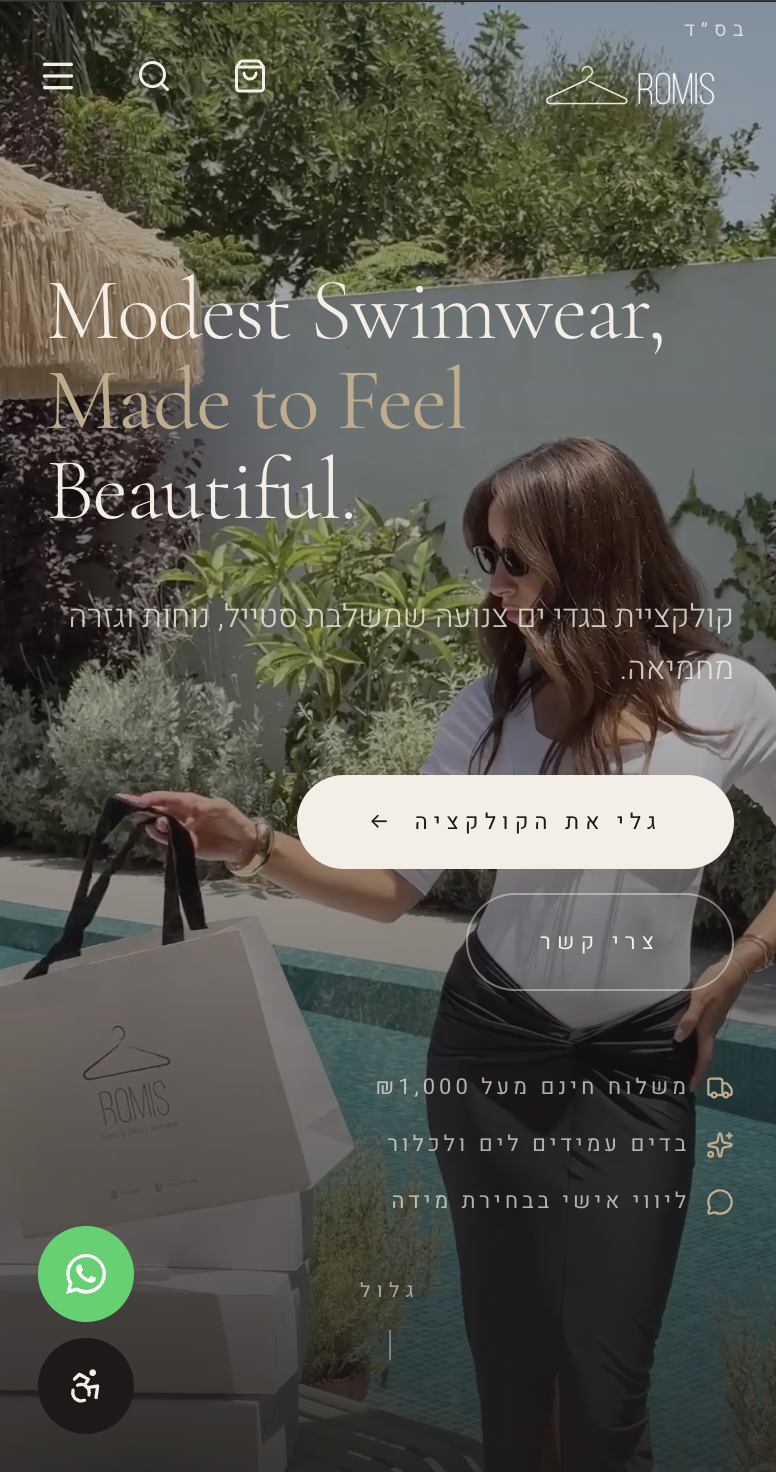 ROMIS – תצוגת מובייל