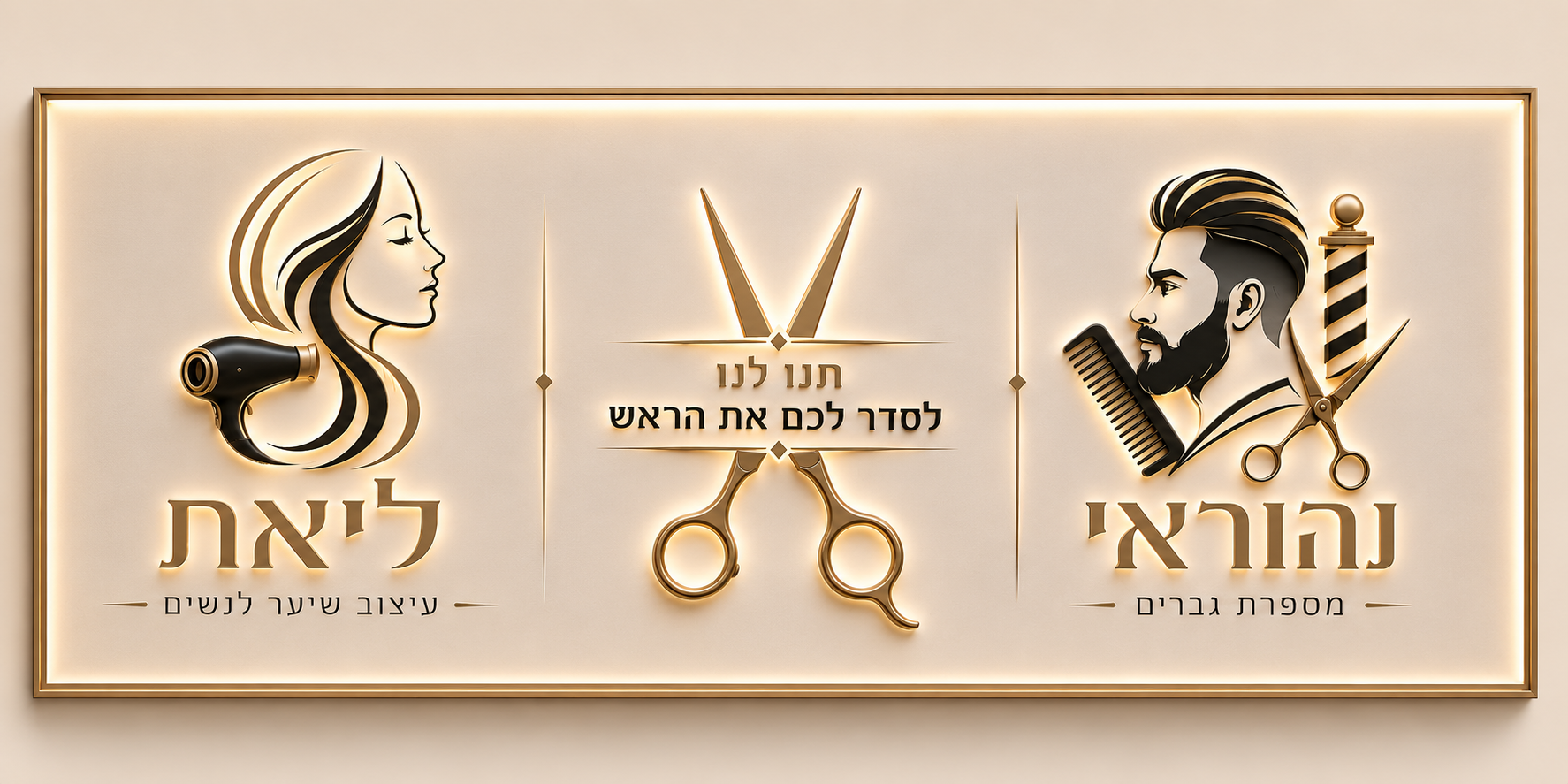 שילוט חוץ מספרה – שילוט לעסקים