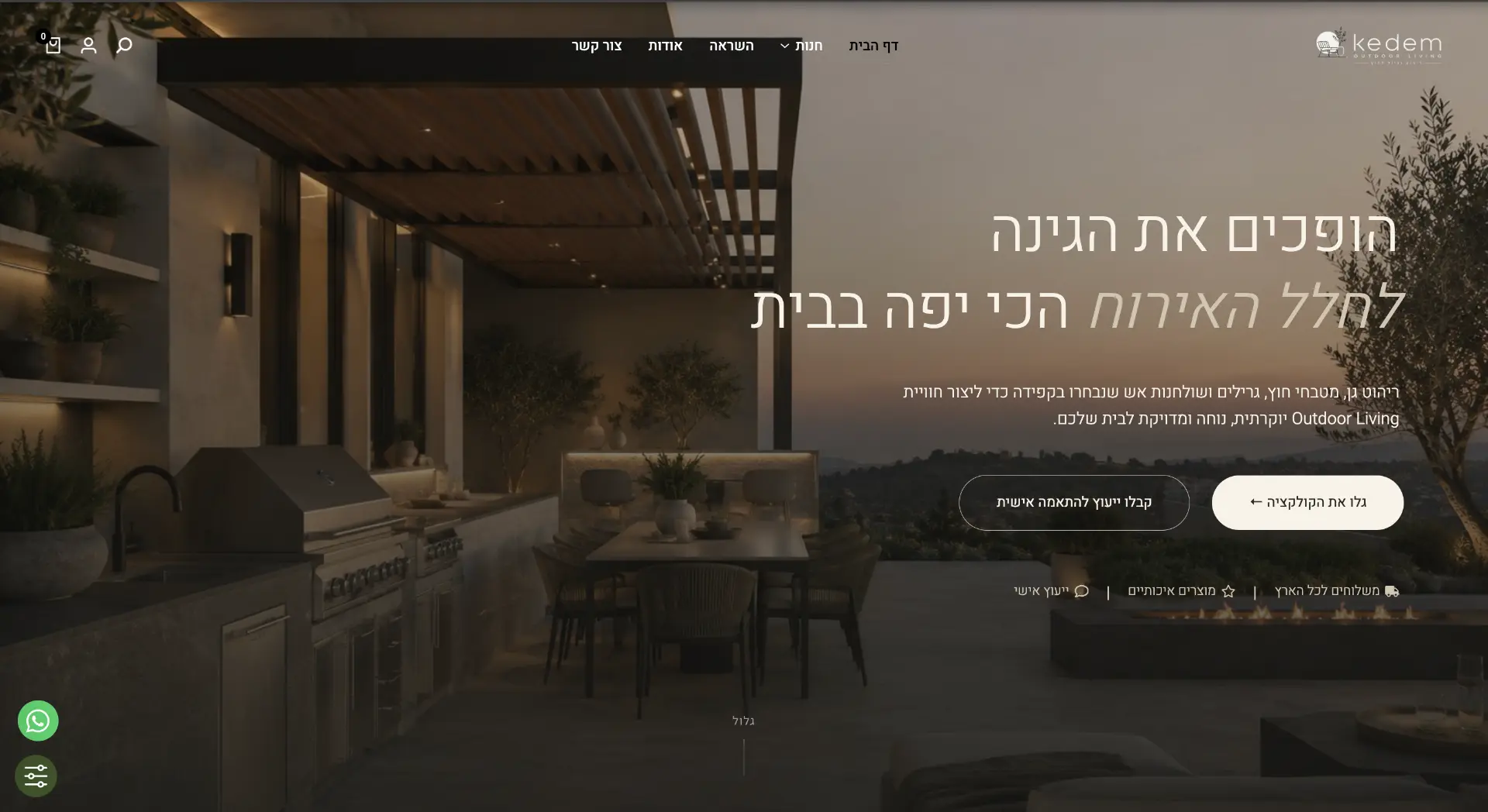 Kedem – ריהוט וציוד לחוץ