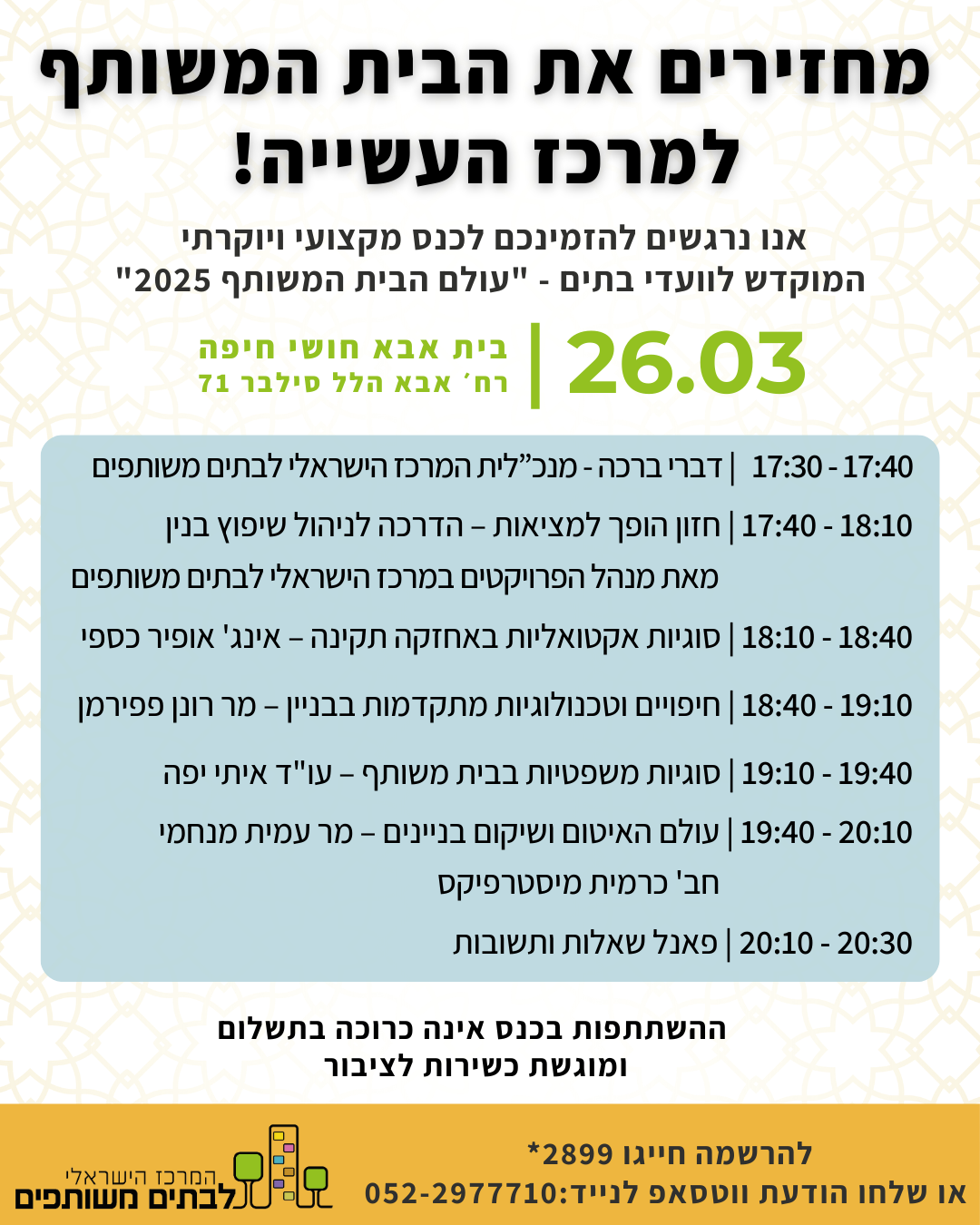 פלייר כנס המרכז הישראלי – שילוט לעסקים